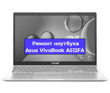 Чистка от пыли и замена термопасты на ноутбуке Asus VivoBook A512FA в Краснодаре